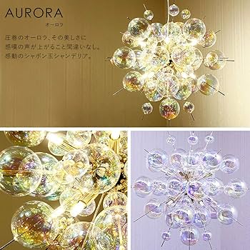 【nami】バブルシャンデリア 10灯 ゴールド　 BALLON Amazon.co.jp: ムーラ バブルシャンデリア 照明器具 バブル